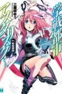 Gakusen Toshi Asterisk