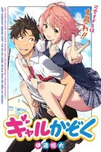 Gal Kazoku