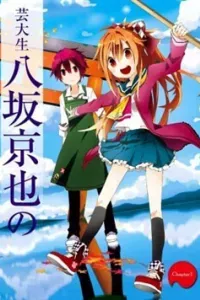 Geidaisei yasaka kyouya no suuki na bouken