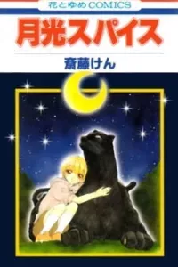 Gekkou Spice