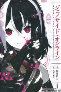 Genocide Online ~playtime Diary Of An Evil Young Girl~