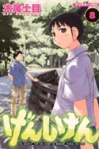 Genshiken