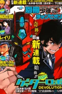 Getter Robo Devolution: Uchuu Saigo no 3-punkan
