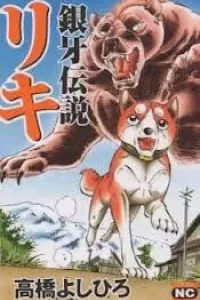 Ginga Densetsu Riki