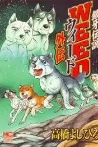 Ginga Densetsu Weed Gaiden