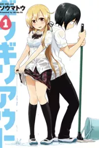 Girigiri Out