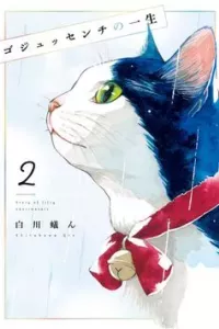 Gojussenchi no Isshou