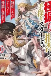 Gokufuri Kyohi Shite Tesaguri Sutato! Toku-Ka Shinai Hira, Nakama To Wakarete Tabi Ni Deru