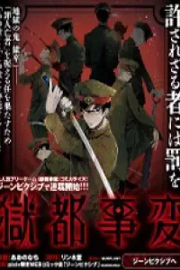 Gokuto Jihen