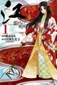 Gou - Hime-tachi no Sengoku