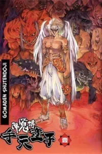 Goumaden Shutendouji