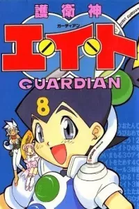 Guardian Eight