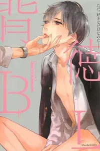 Haitoku BL