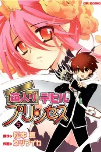 Hakoiri Devil Princess (Netsu Maika)
