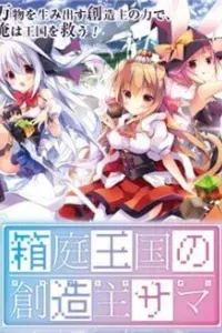 Hakoniwa Oukoku no Souzoushu-sama