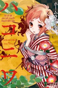 Hakoniwa