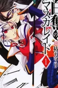 Hakudatsu no Masquerade
