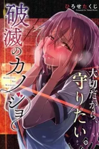 Hametsu no Kanojo
