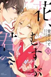 Hana Musubu Kimi e