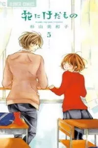 Hana ni Kedamono