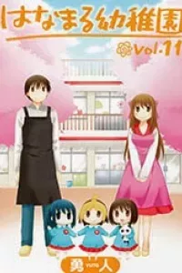 Hanamaru Yochien