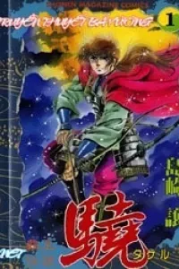 Haou Densetsu Takeru