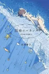 Haruko Ichikawa Sakuhinshuu