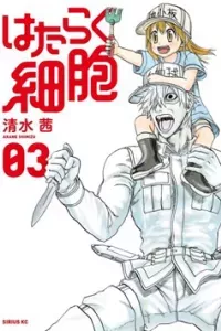 Hataraku Saibou !