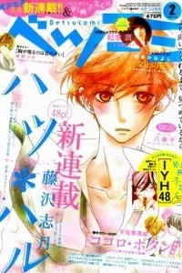 Hatsu Haru