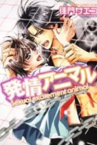 Hatsujou Animaru