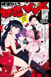 Hatsukoi Zombie