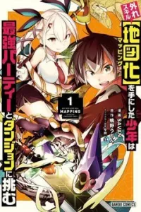 Hazure Sukiru [chizu-ka (mappingu) ] Oteni Shita Shounen Wa Saikyou Pati To Danjon Ni Idomu