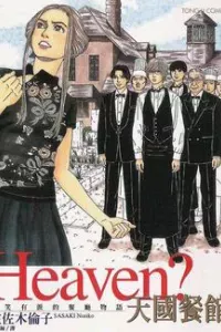 Heaven? (SASAKI Noriko)