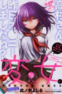 Hen na Jyoshi Kousei Amaguri Senko