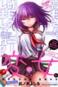 Henjo - Hen na Joshi Kousei Amaguri Chiko
