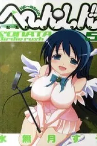 He~nshin!! - Sonata Birdie Rush