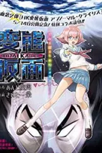 HENTAI KAMEN S