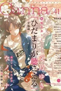 Hidamari Ga Kikoeru - Vol 2: The Theory Of Happiness
