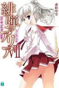 Hidan no Aria