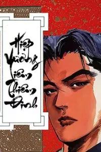 Hiệp Vương Liêu Thiêm Đinh