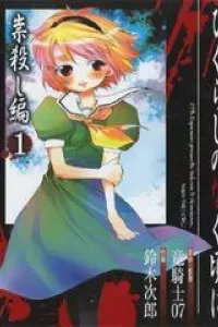 Higurashi no Naku Koro ni-Tatarigoroshi Hen