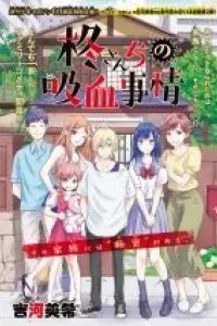Hiiragi-san Chi no Kyuuketsu Jijou