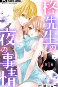 Hiiragi-sensei no Yoru no Jijou