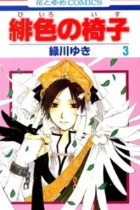 Hiiro No Isu