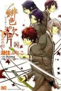 Hiiro no Kakera - Mezame no Kiza