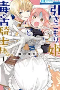Hikikomori Hime To Dokuzetsu Kishi-Sama