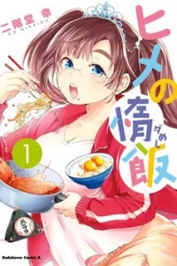Hime no Dameshi