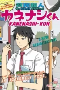 Hinmin Choujin Kanenashi-kun