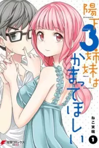 Hinomoto Sanshimai wa Kamatte Hoshii