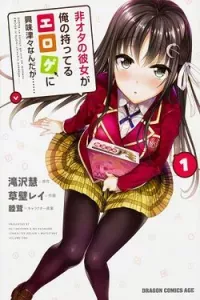 Hiota no Kanojo ga Ore no Motteru Eroge ni Kyoumi Shinshin Nanda ga......